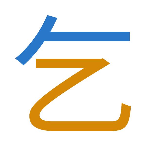 Cangjie decomposition of 乞: 人弓 (ON)