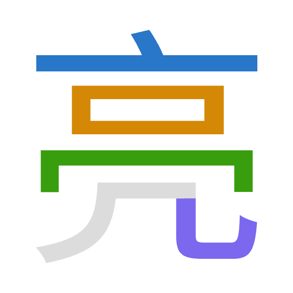 「亮」倉頡拆碼：卜口月山（YRBU）
