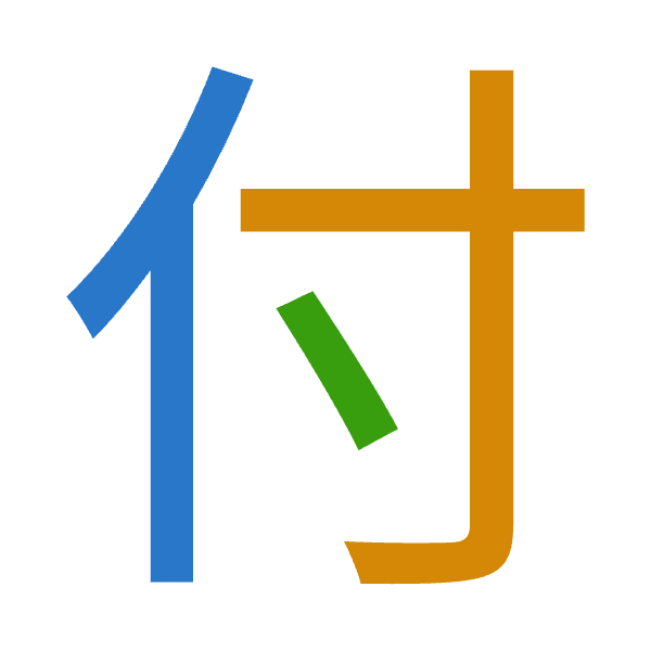 Cangjie decomposition of 付: 人木戈 (ODI)