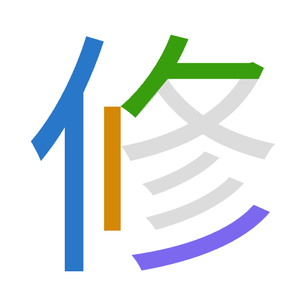 「修」倉頡拆碼：人中竹竹（OLHH）