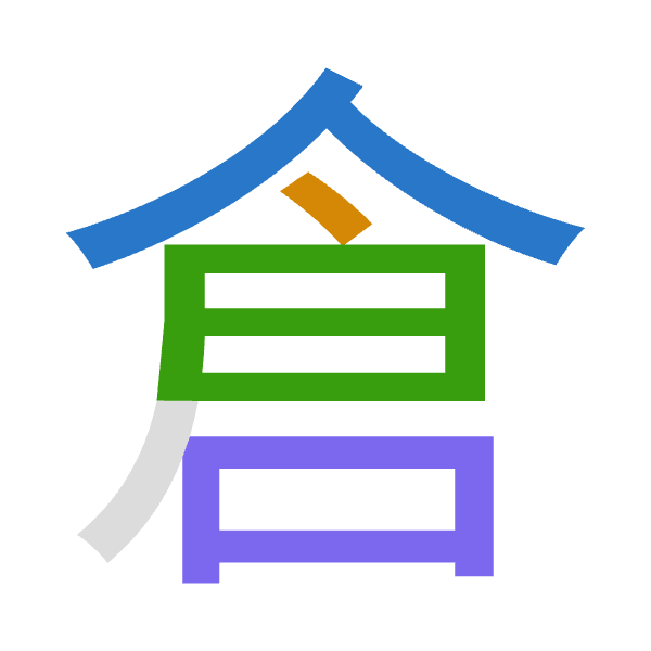 「倉」倉頡拆碼：人戈日口（OIAR）