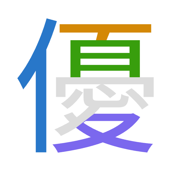 「優」倉頡拆碼：人一月水（OMBE）