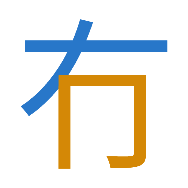 「冇」倉頡拆碼：大月（KB）