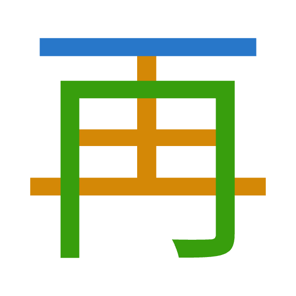 「再」倉頡拆碼：一土月（MGB）