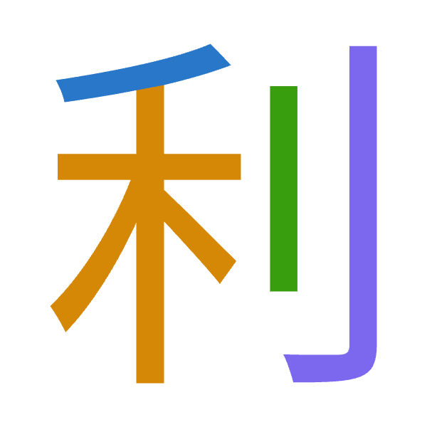 Cangjie decomposition of 利: 竹木中弓 (HDLN)