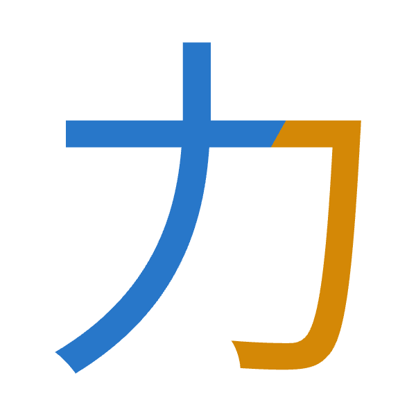 「力」倉頡拆碼：大尸（KS）