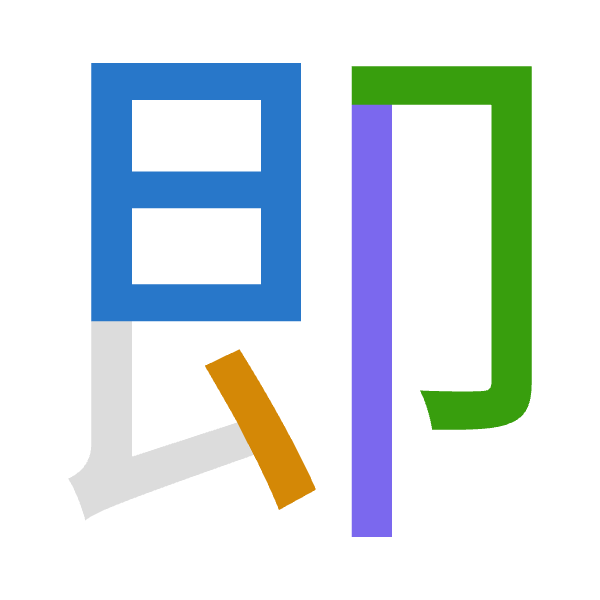 「即」倉頡拆碼：日戈尸中（AISL）