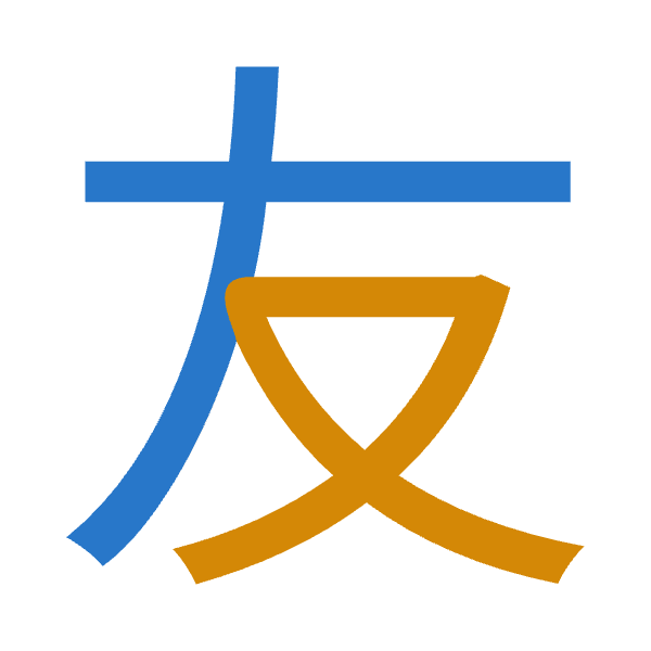 「友」倉頡拆碼：大水（KE）