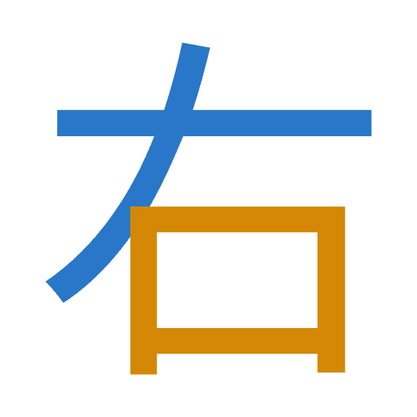 「右」倉頡拆碼：大口（KR）