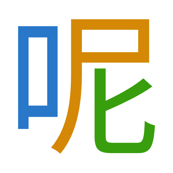 Cangjie decomposition of 呢: 口尸心 (RSP)