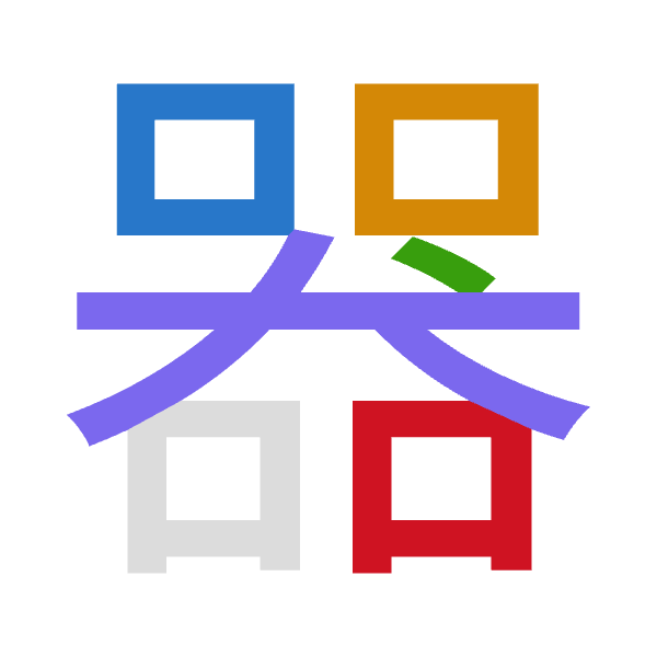「器」倉頡拆碼：口口戈大口（RRIKR）