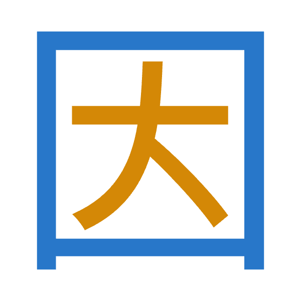 「因」倉頡拆碼：田大（WK）