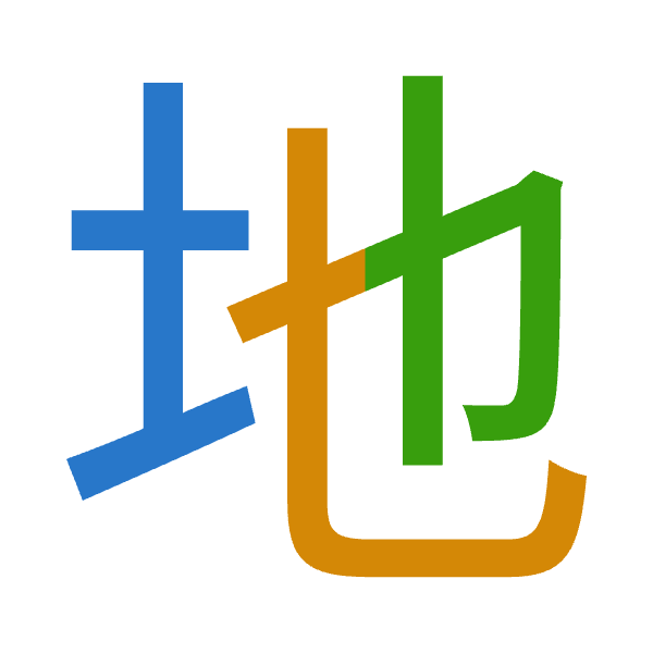 「地」倉頡拆碼：土心木（GPD）