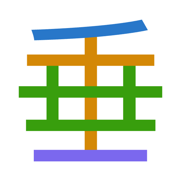 「垂」倉頡拆碼：竹十廿一（HJTM）