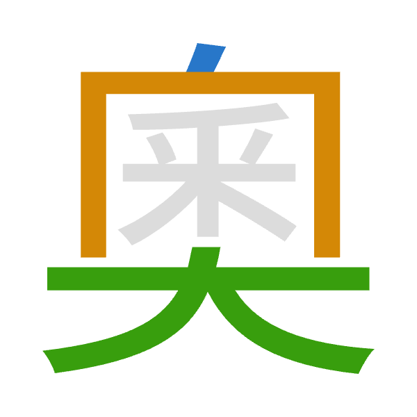 Cangjie decomposition of 奧: 竹月大 (HBK)