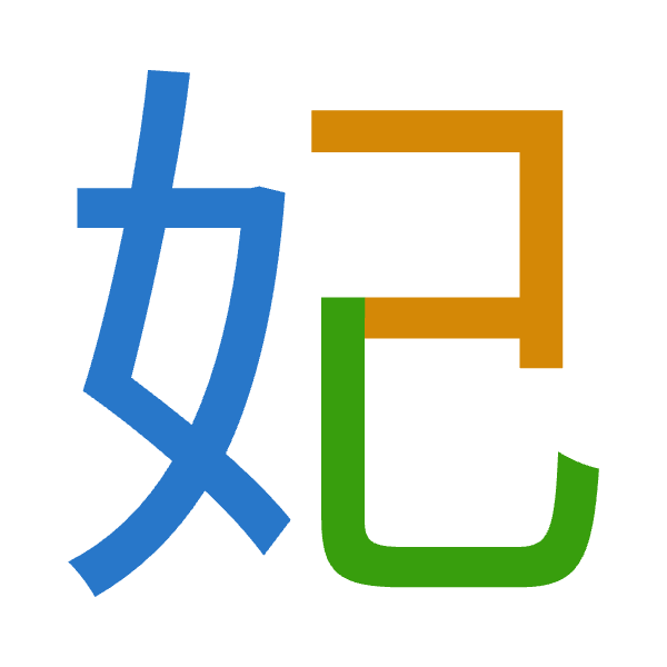 Cangjie decomposition of 妃: 女尸山 (VSU)