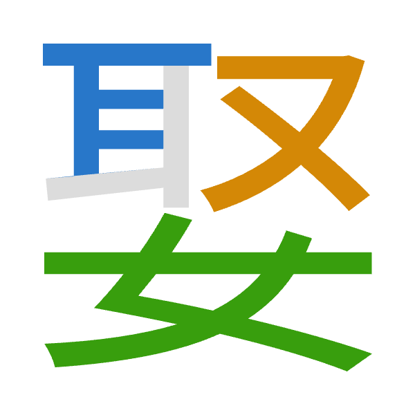Cangjie decomposition of 娶: 尸水女 (SEV)