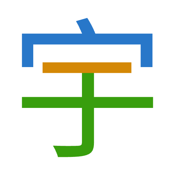 「宇」倉頡拆碼：十一木（JMD）