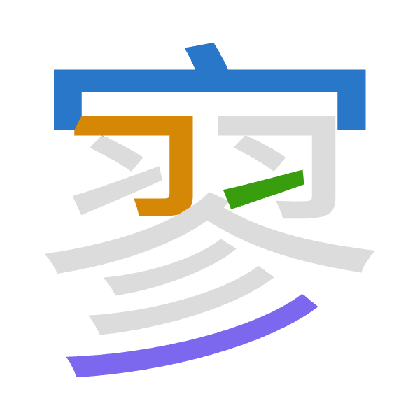 「寥」倉頡拆碼：十尸一竹（JSMH）