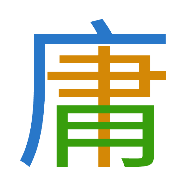 「庸」倉頡拆碼：戈中月（ILB）