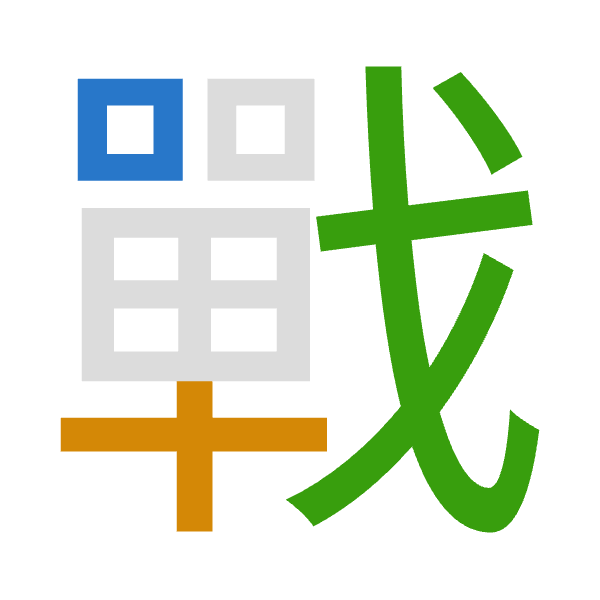 「戰」倉頡拆碼：口十戈（RJI）