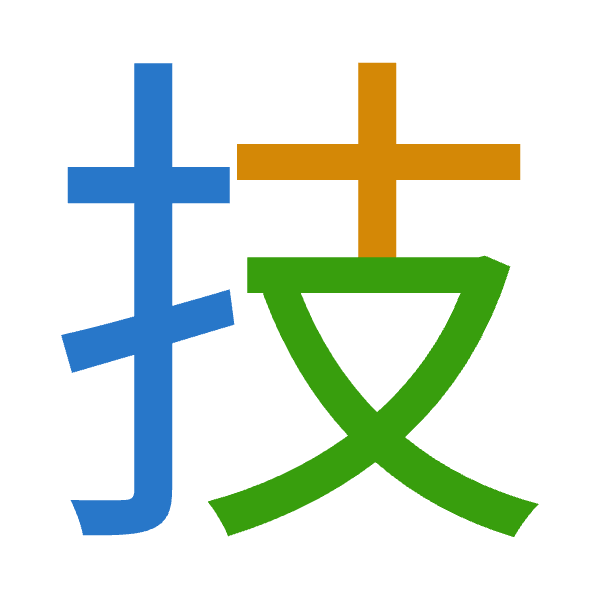 「技」倉頡拆碼：手十水（QJE）