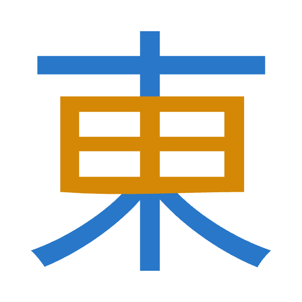 「東」倉頡拆碼：木田（DW）