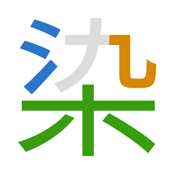 「染」倉頡拆碼：水弓木（END）