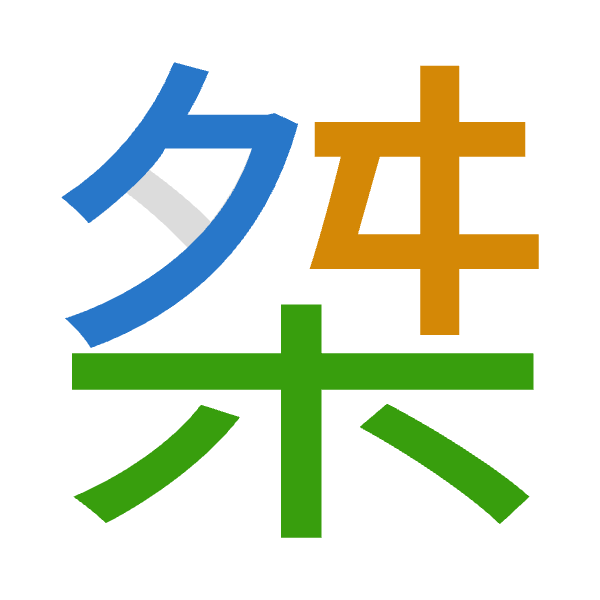 「桀」倉頡拆碼：弓手木（NQD）