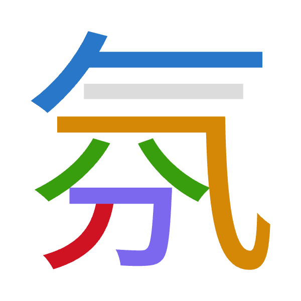 「氛」倉頡拆碼：人弓金尸竹（ONCSH）