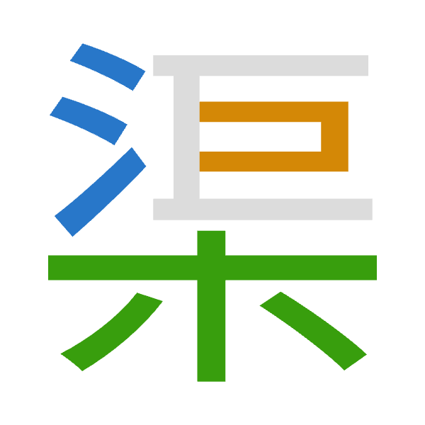 「渠」倉頡拆碼：水尸木（ESD）