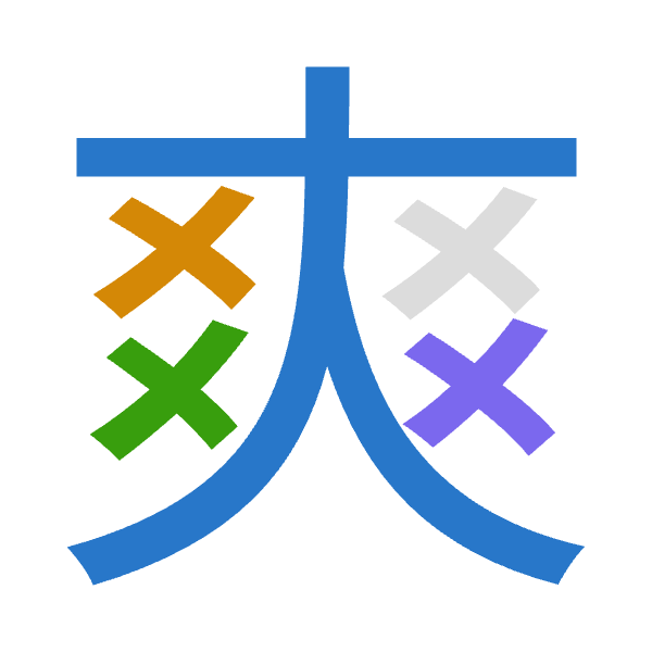 「爽」倉頡拆碼：大大大大（KKKK）