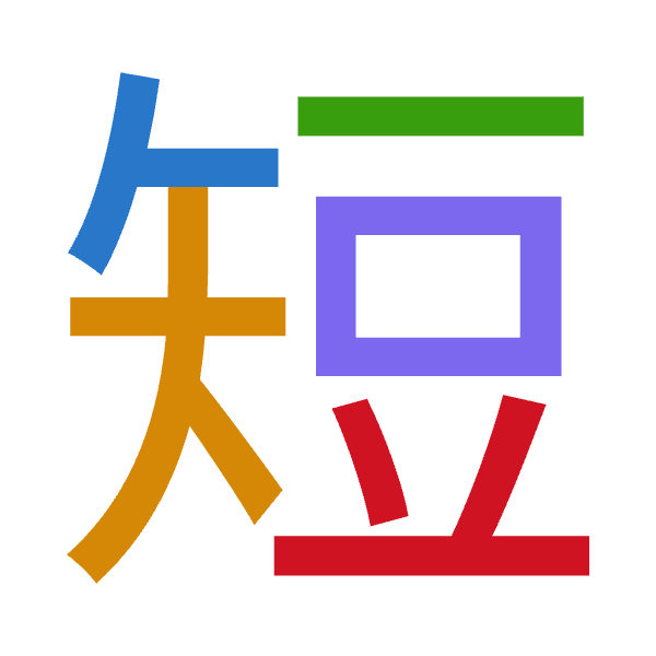 Cangjie decomposition of 短: 人大一口廿 (OKMRT)