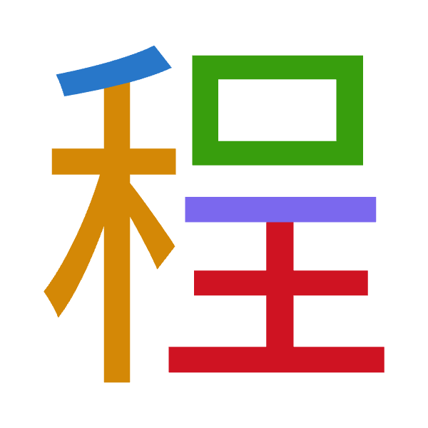 Cangjie decomposition of 程: 竹木口竹土 (HDRHG)