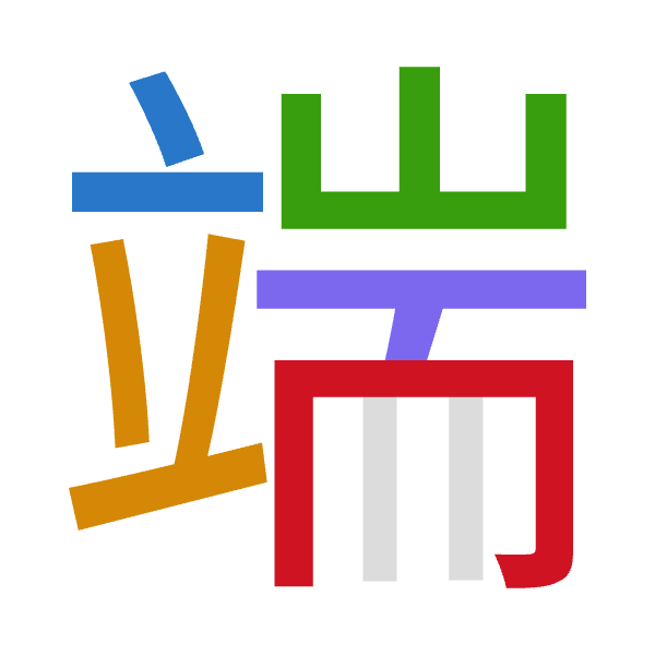 Cangjie decomposition of 端: 卜廿山一月 (YTUMB)