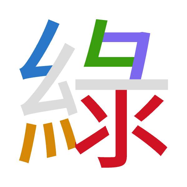 Cangjie decomposition of 綠: 女火女弓水 (VFVNE)