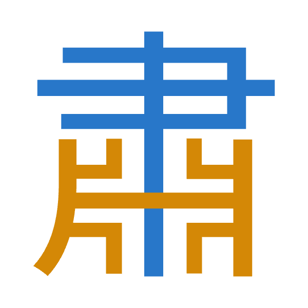 「肅」倉頡拆碼：中難（LX）