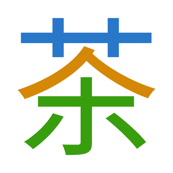 「茶」倉頡拆碼：廿人木（TOD）