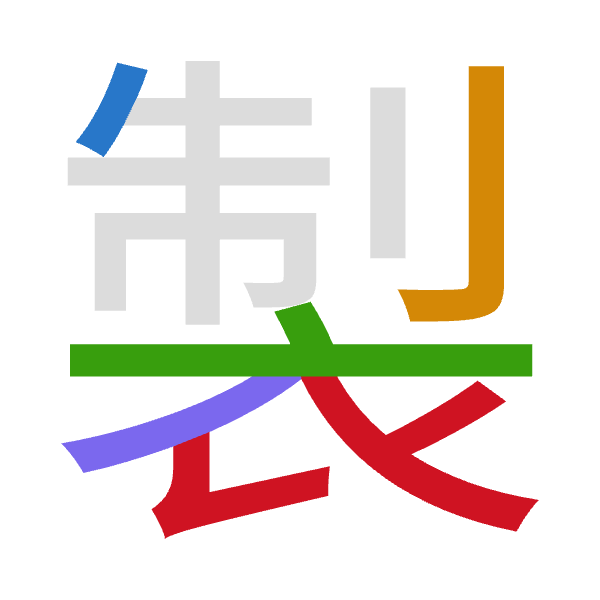 Cangjie decomposition of 製: 竹弓卜竹女 (HNYHV)