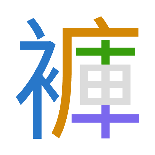 Cangjie decomposition of 褲: 中戈十十 (LIJJ)