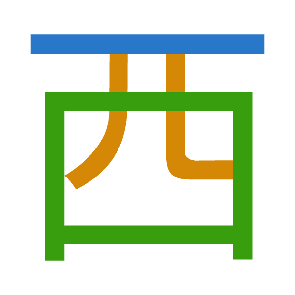 「西」倉頡拆碼：一金田（MCW）