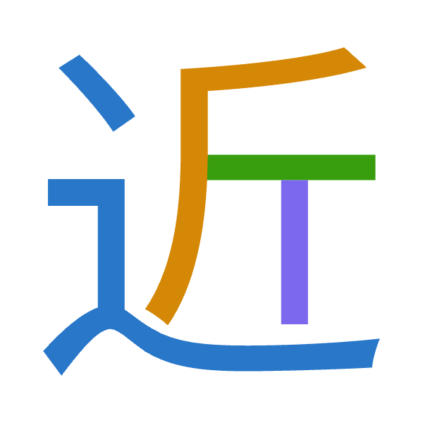 「近」倉頡拆碼：卜竹一中（YHML）