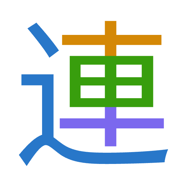 Cangjie decomposition of 連: 卜十田十 (YJWJ)