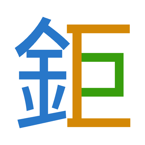 Cangjie decomposition of 鉅: 金尸尸 (CSS)