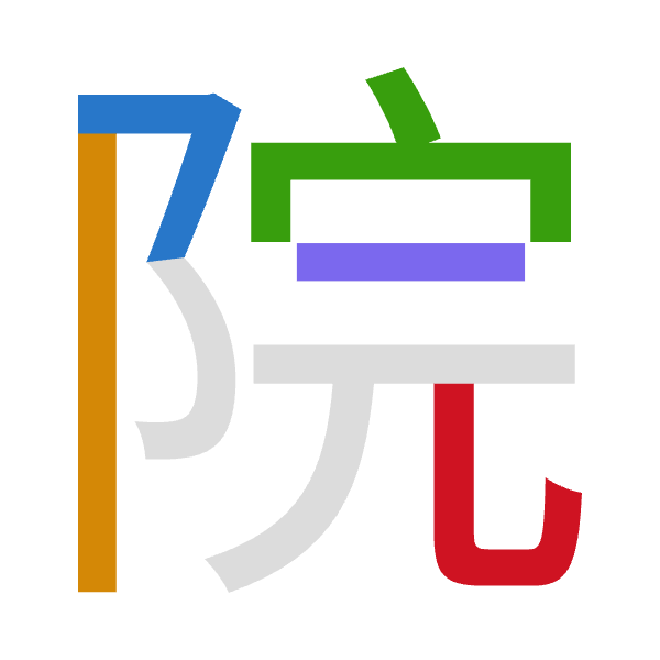 「院」倉頡拆碼：弓中十一山（NLJMU）