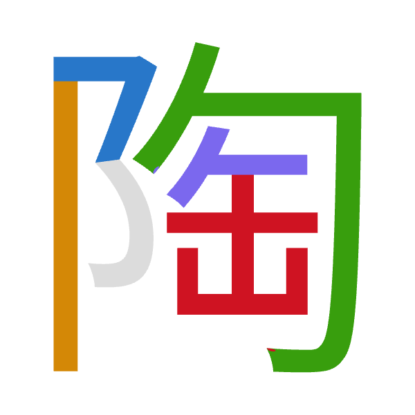 「陶」倉頡拆碼：弓中心人山（NLPOU）