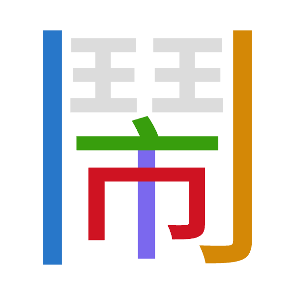 「鬧」倉頡拆碼：中弓卜中月（LNYLB）